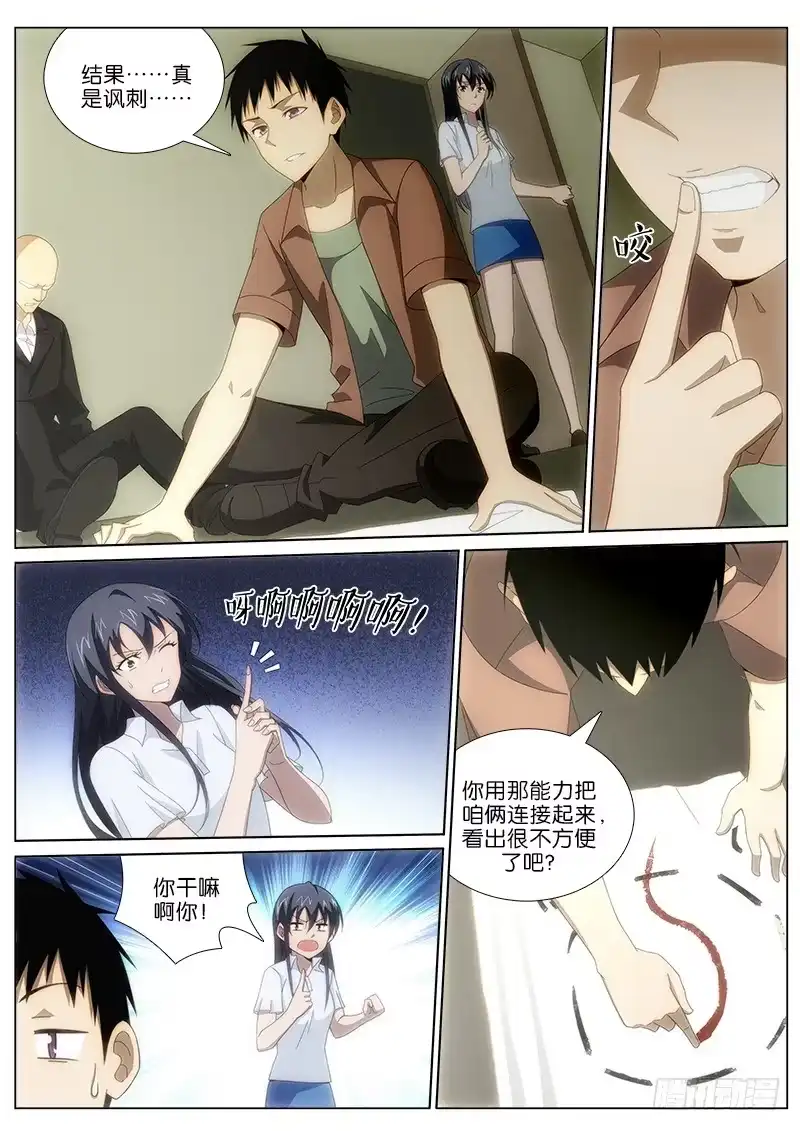 《迷都木莲》021 生死练蛊 第2页