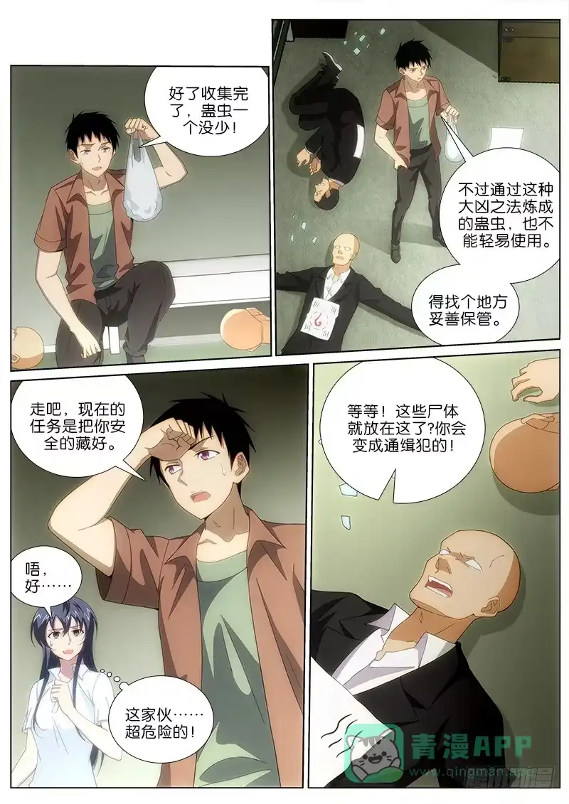 《迷都木莲》021 生死练蛊 第6页