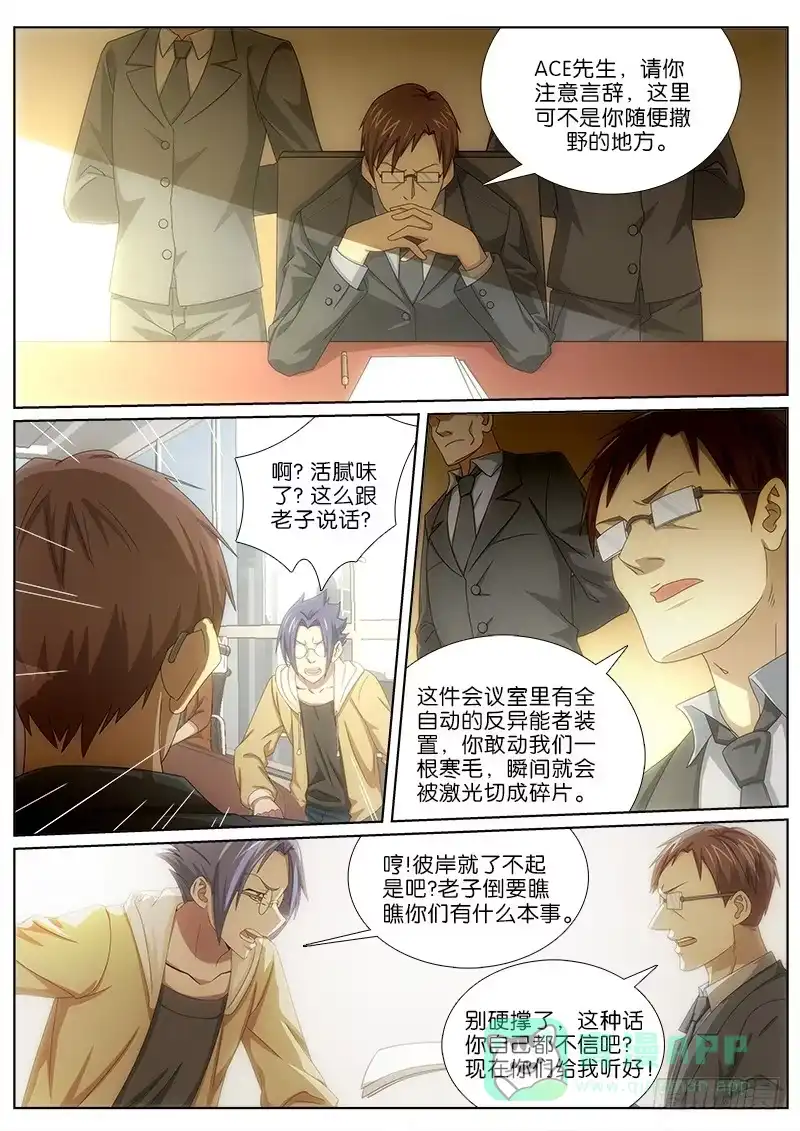 《迷都木莲》022 彼岸 第1页