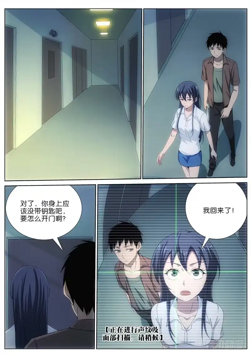 《迷都木莲》022 彼岸 第7页