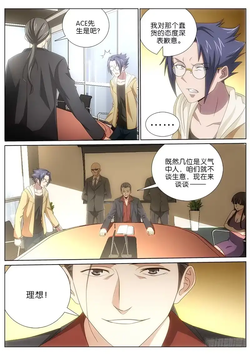 《迷都木莲》022 彼岸 第5页