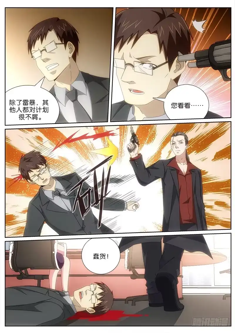 《迷都木莲》022 彼岸 第4页