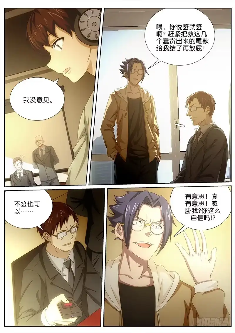 《迷都木莲》022 彼岸 第8页