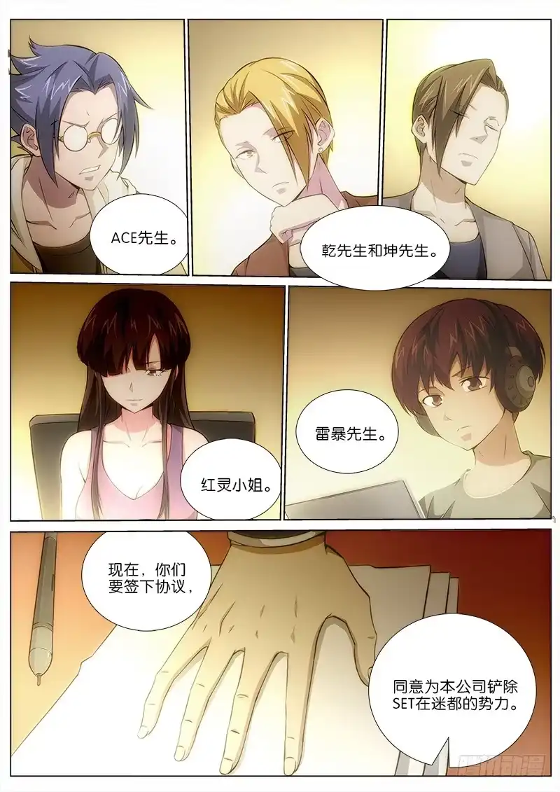 《迷都木莲》022 彼岸 第2页