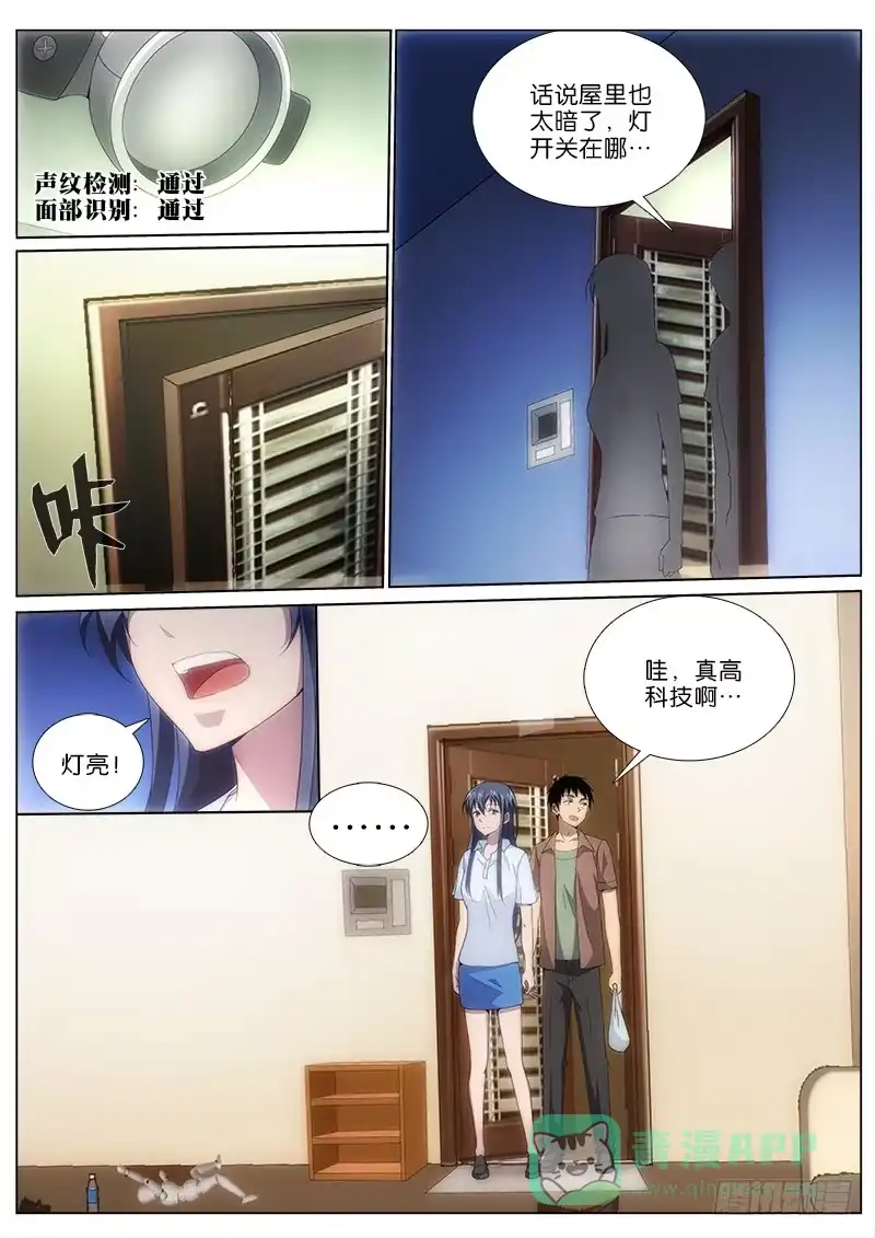 《迷都木莲》023 秘密基地 第1页