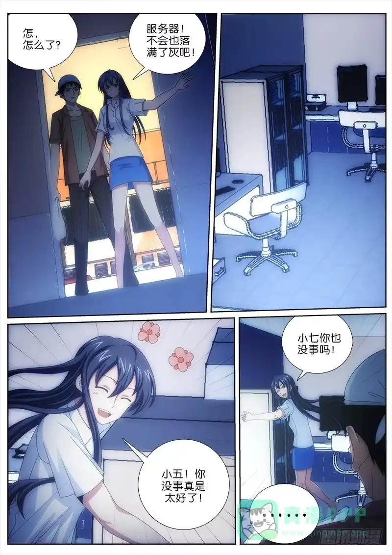 《迷都木莲》023 秘密基地 第6页