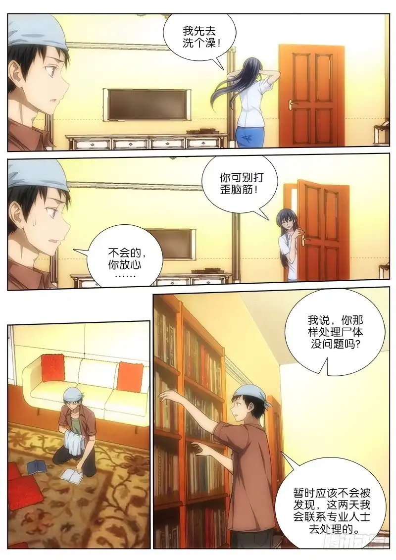 《迷都木莲》023 秘密基地 第8页