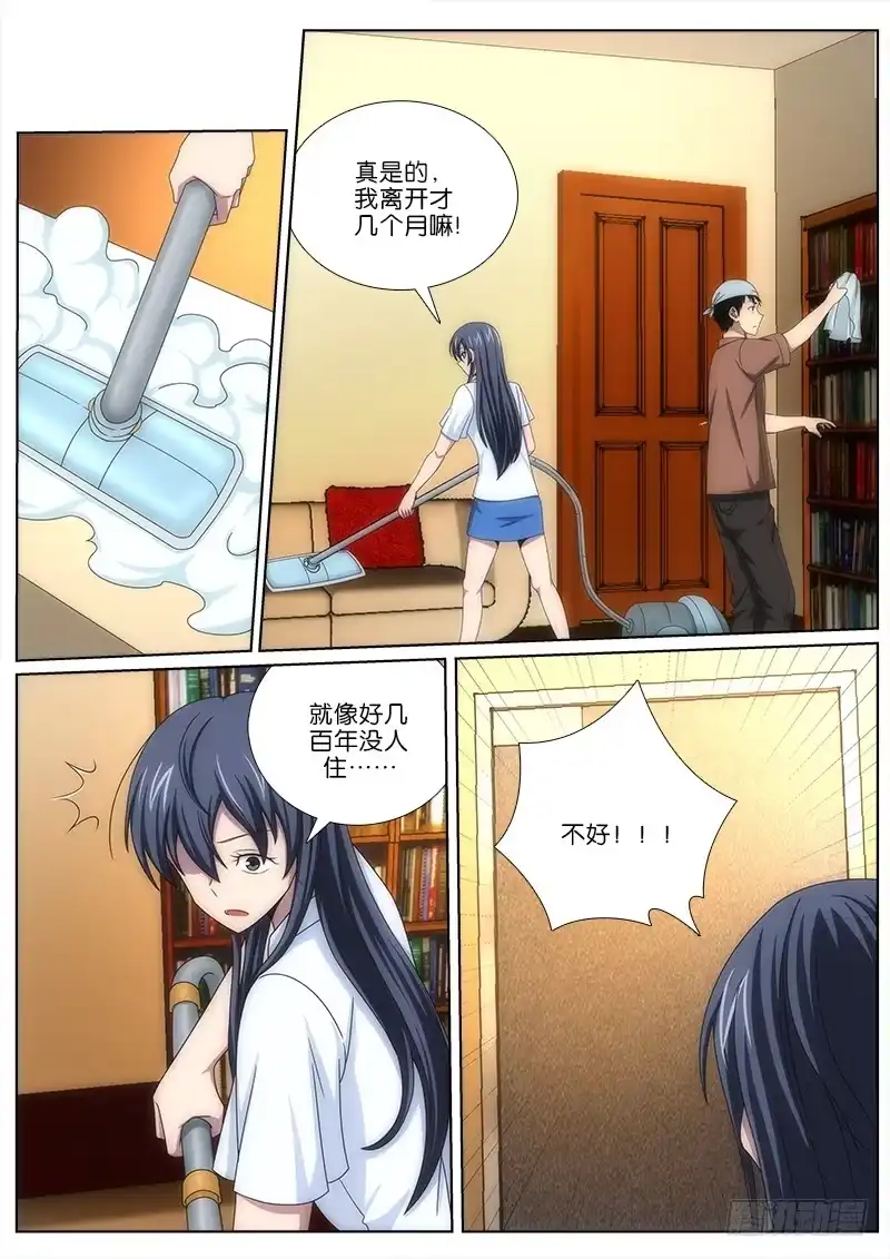 《迷都木莲》023 秘密基地 第5页