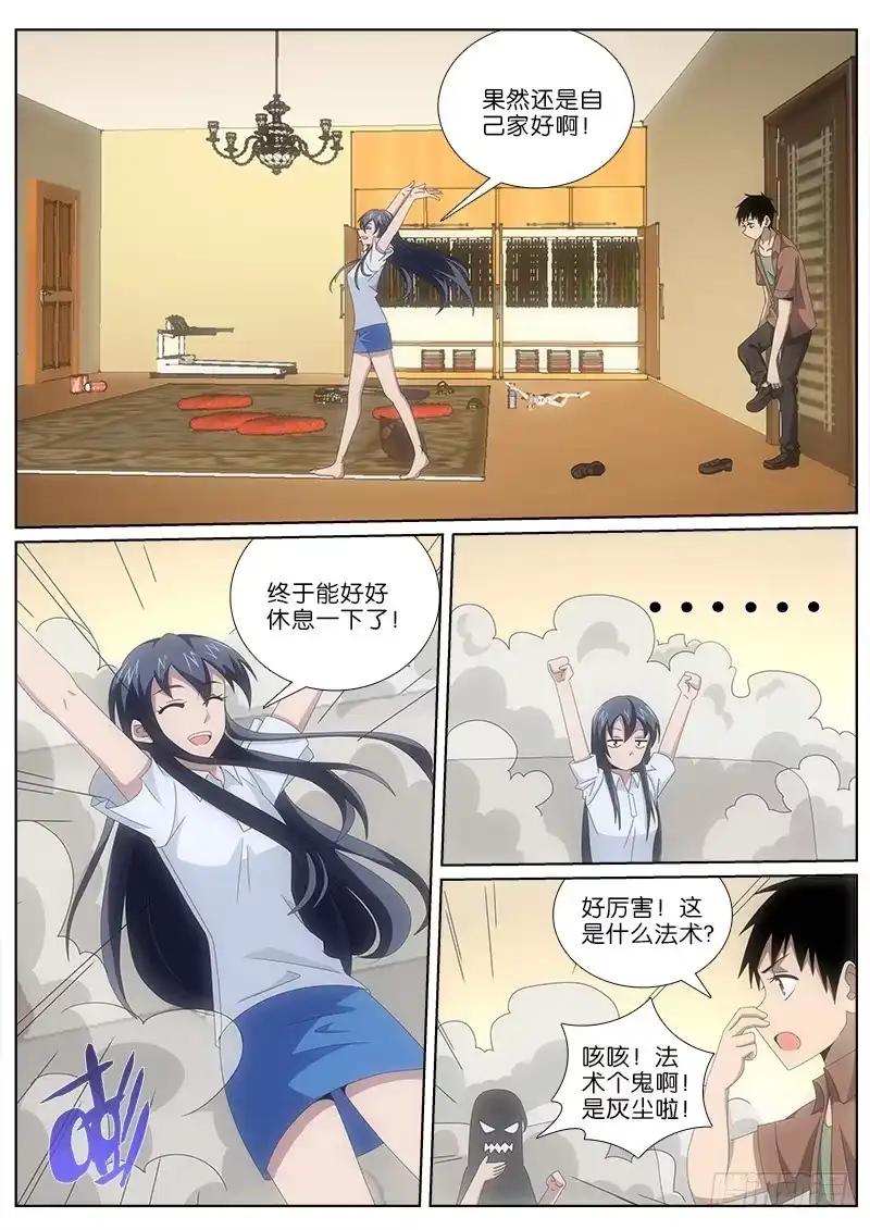 《迷都木莲》023 秘密基地 第4页