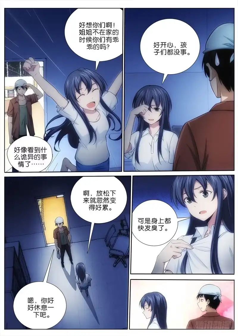 《迷都木莲》023 秘密基地 第7页