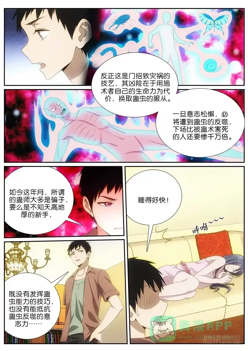 《迷都木莲》024 同情共感 第6页