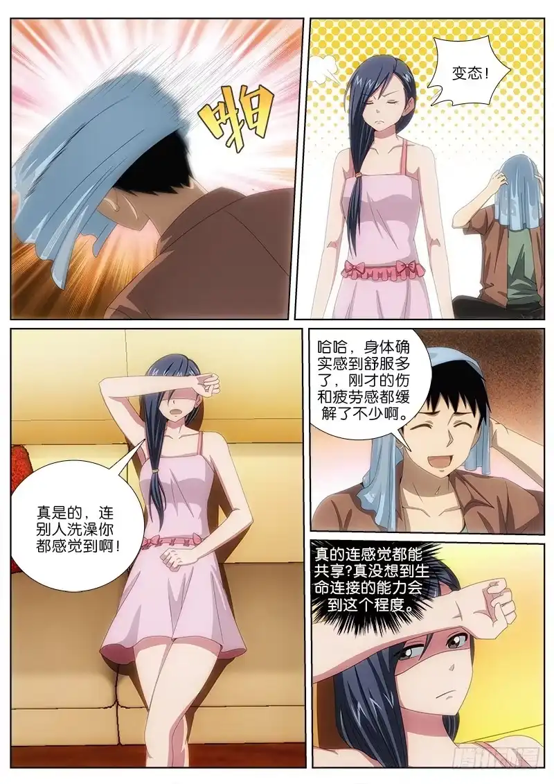 《迷都木莲》024 同情共感 第4页