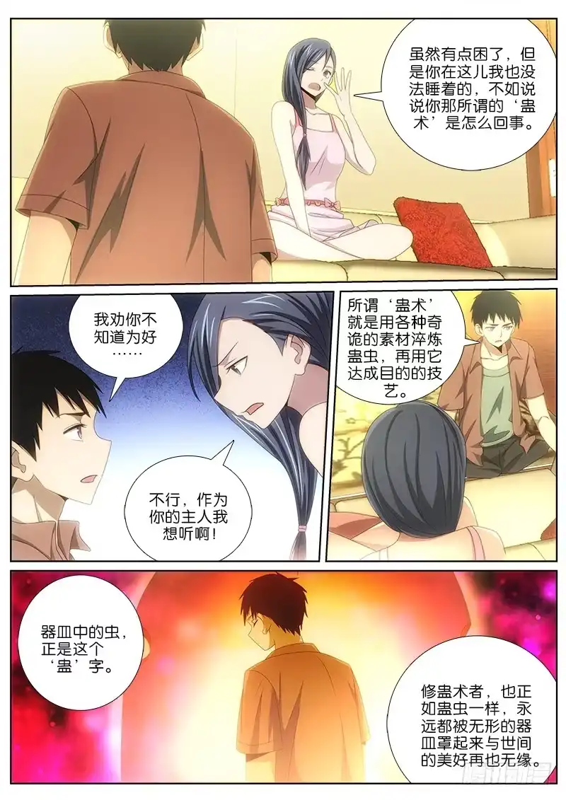 《迷都木莲》024 同情共感 第5页