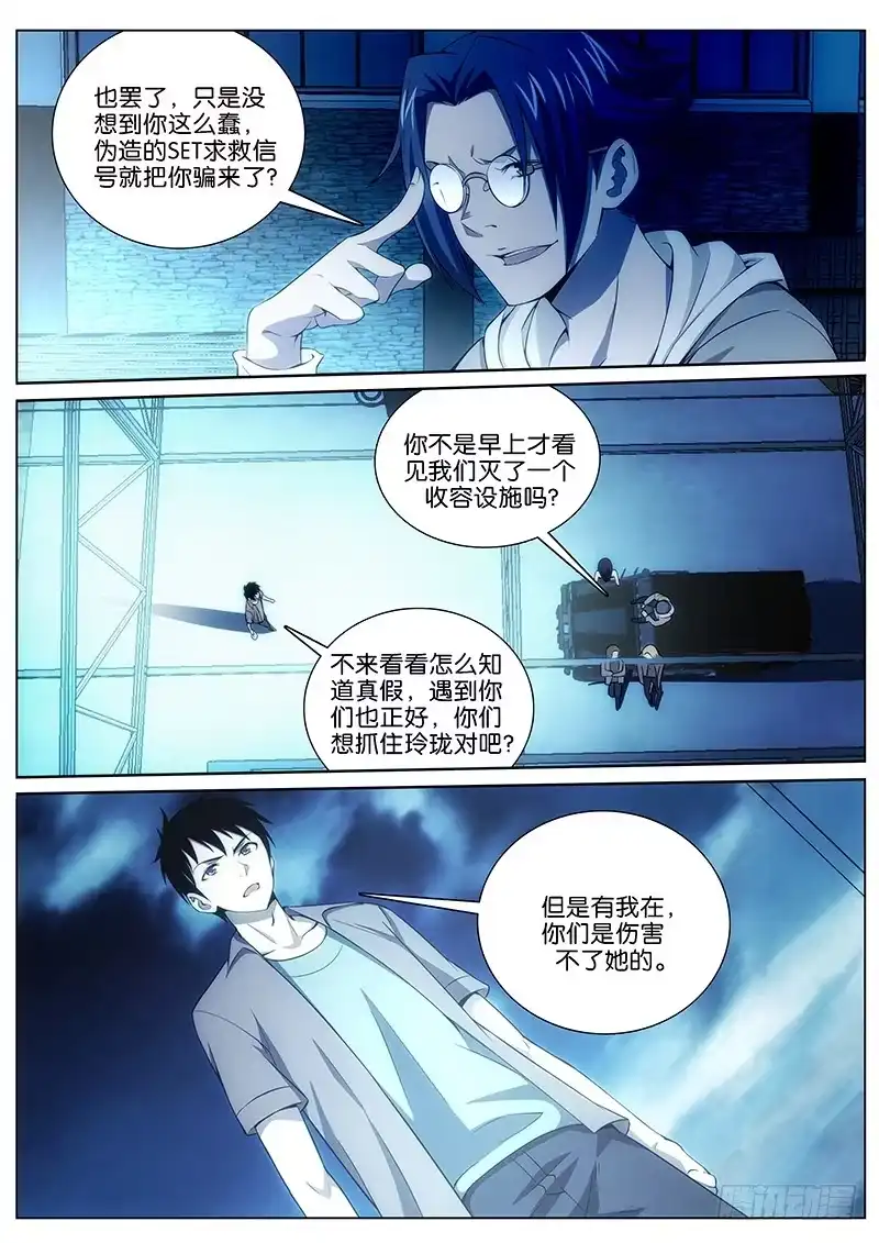 《迷都木莲》025 再开战端 第3页