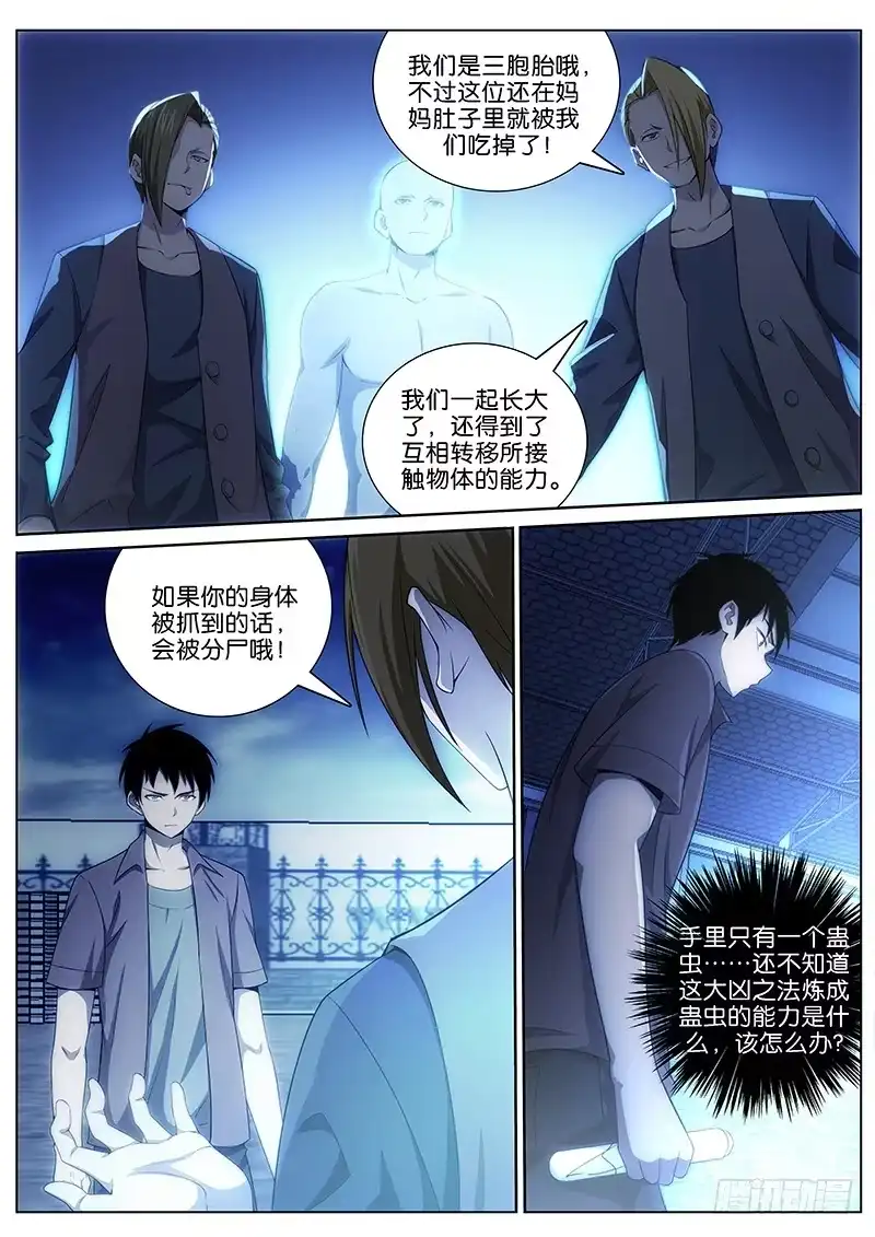 《迷都木莲》025 再开战端 第9页