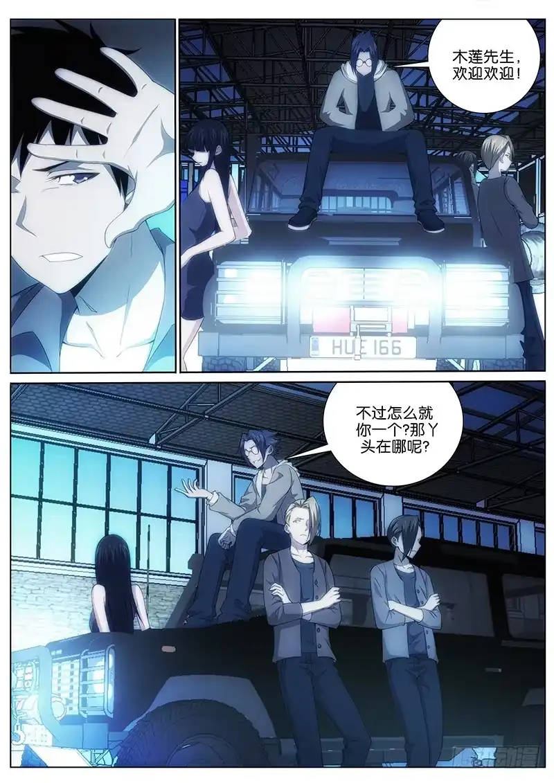《迷都木莲》025 再开战端 第2页