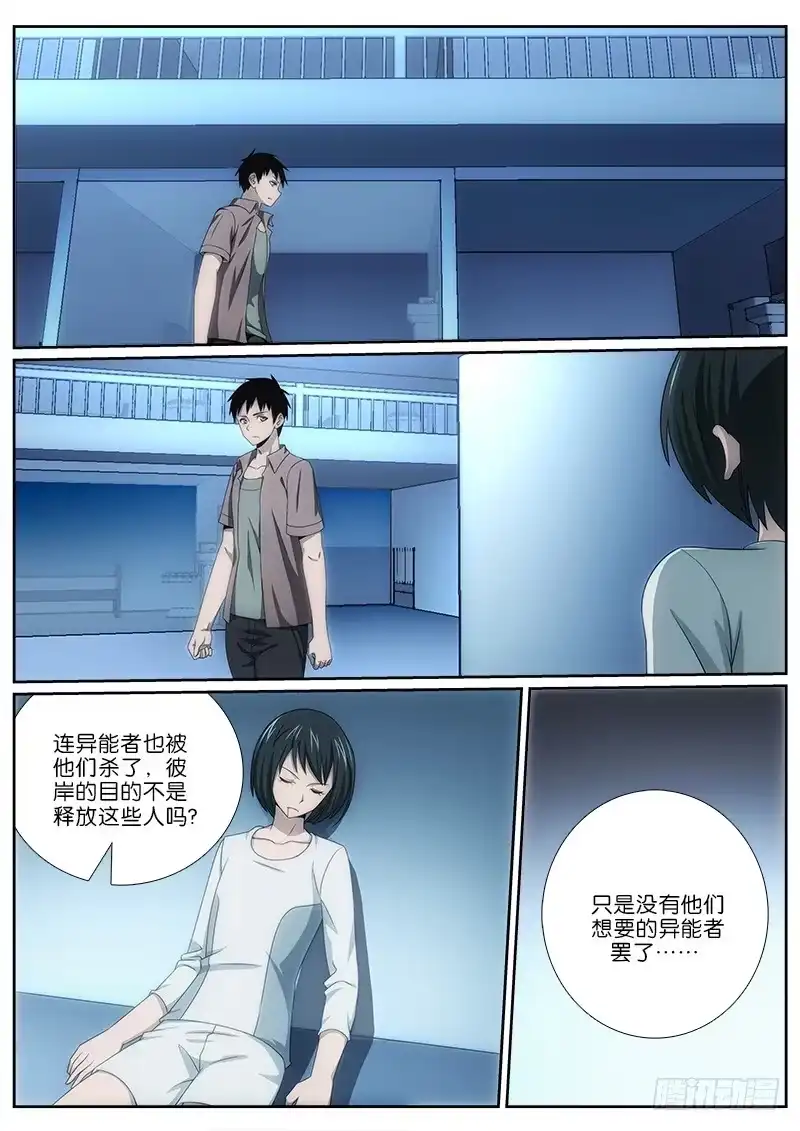 《迷都木莲》026 三胞杀手 第9页