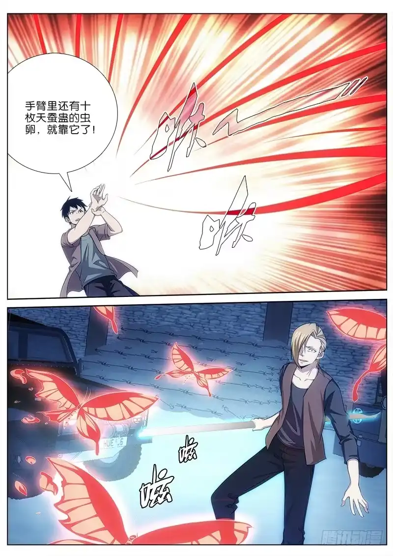 《迷都木莲》026 三胞杀手 第3页
