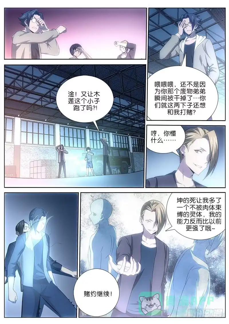 《迷都木莲》026 三胞杀手 第6页