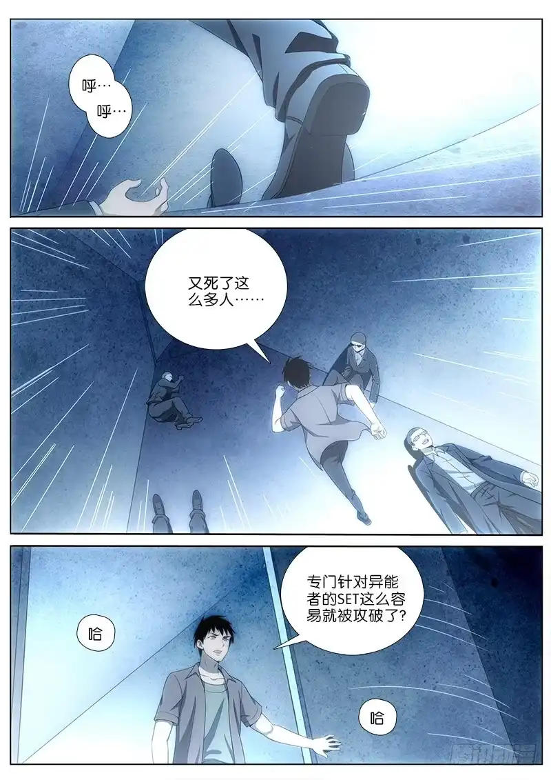 《迷都木莲》026 三胞杀手 第7页