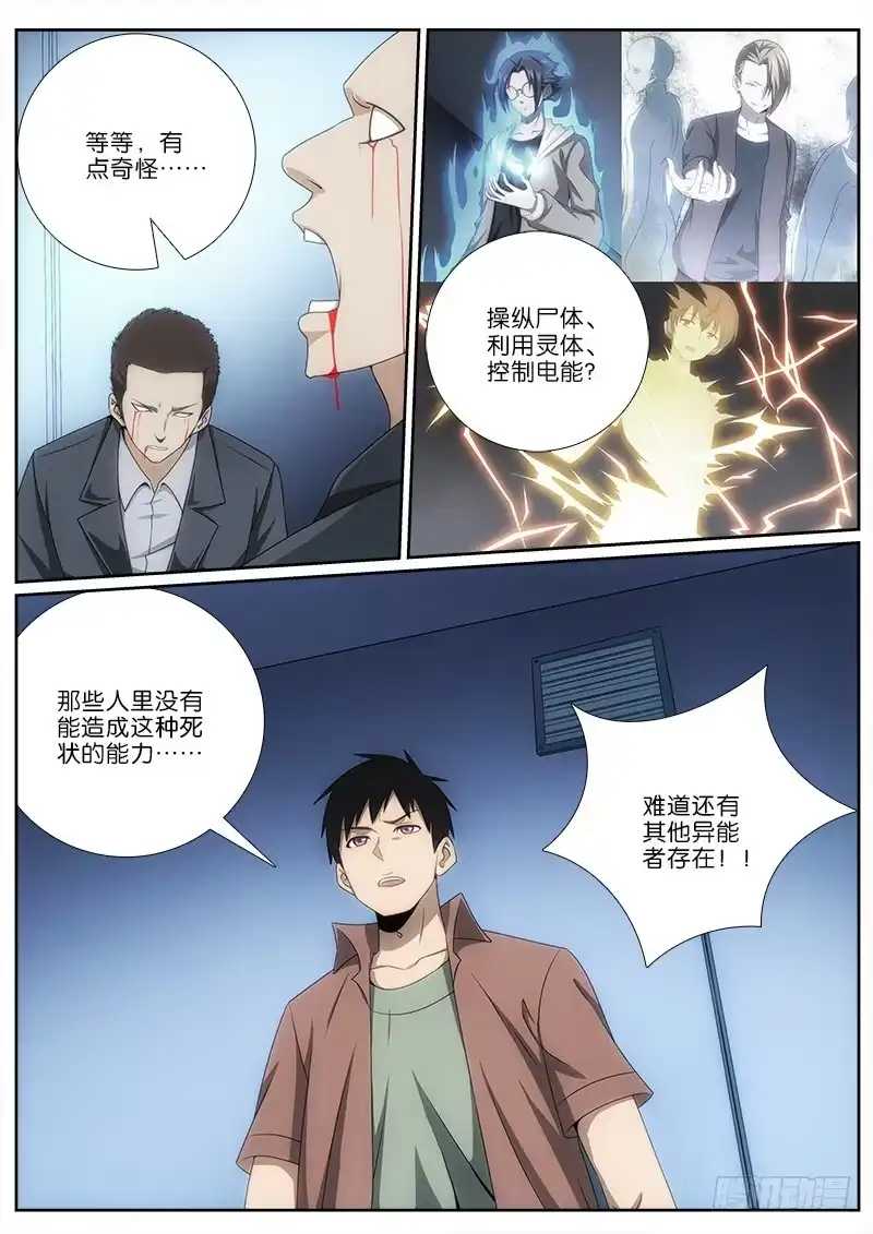 《迷都木莲》027 隐藏者？ 第9页