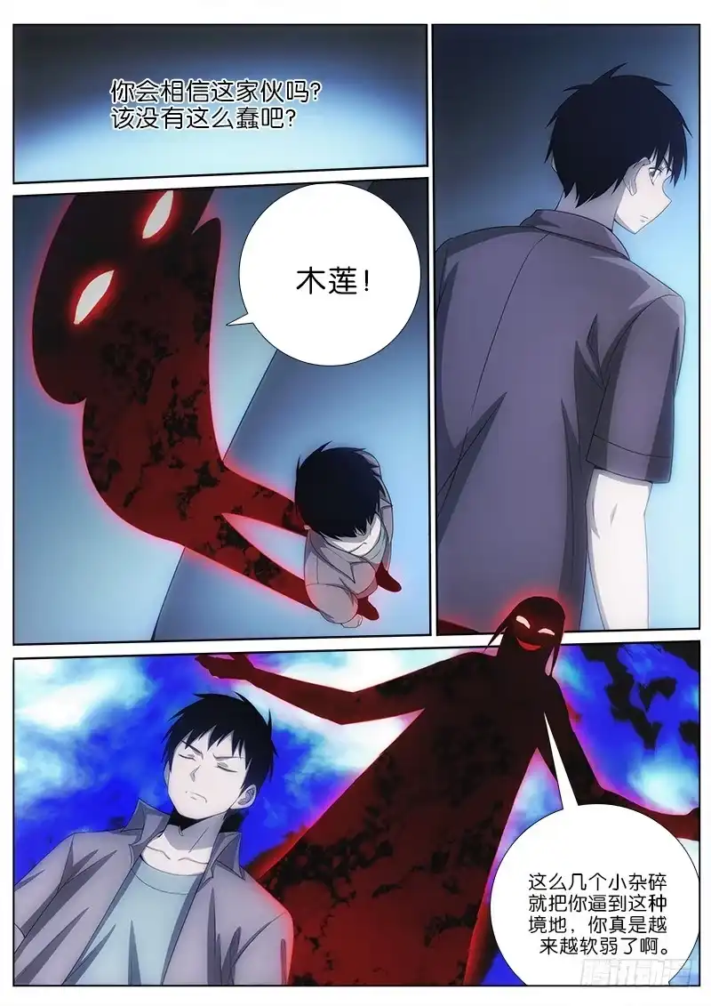 《迷都木莲》027 隐藏者？ 第5页