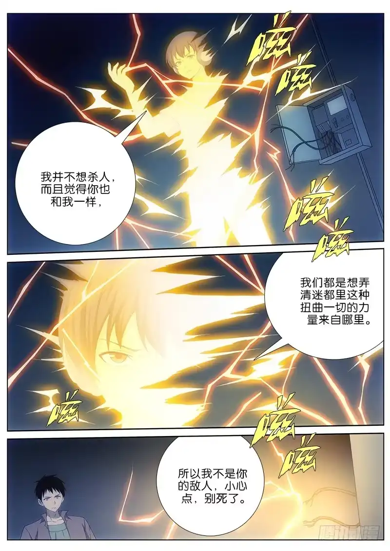 《迷都木莲》027 隐藏者？ 第4页