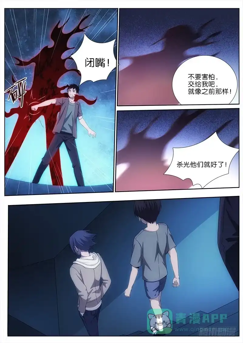 《迷都木莲》027 隐藏者？ 第6页