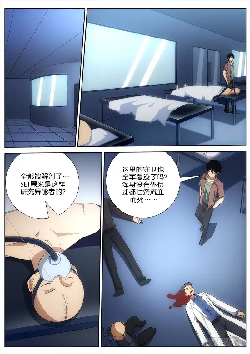 《迷都木莲》027 隐藏者？ 第8页