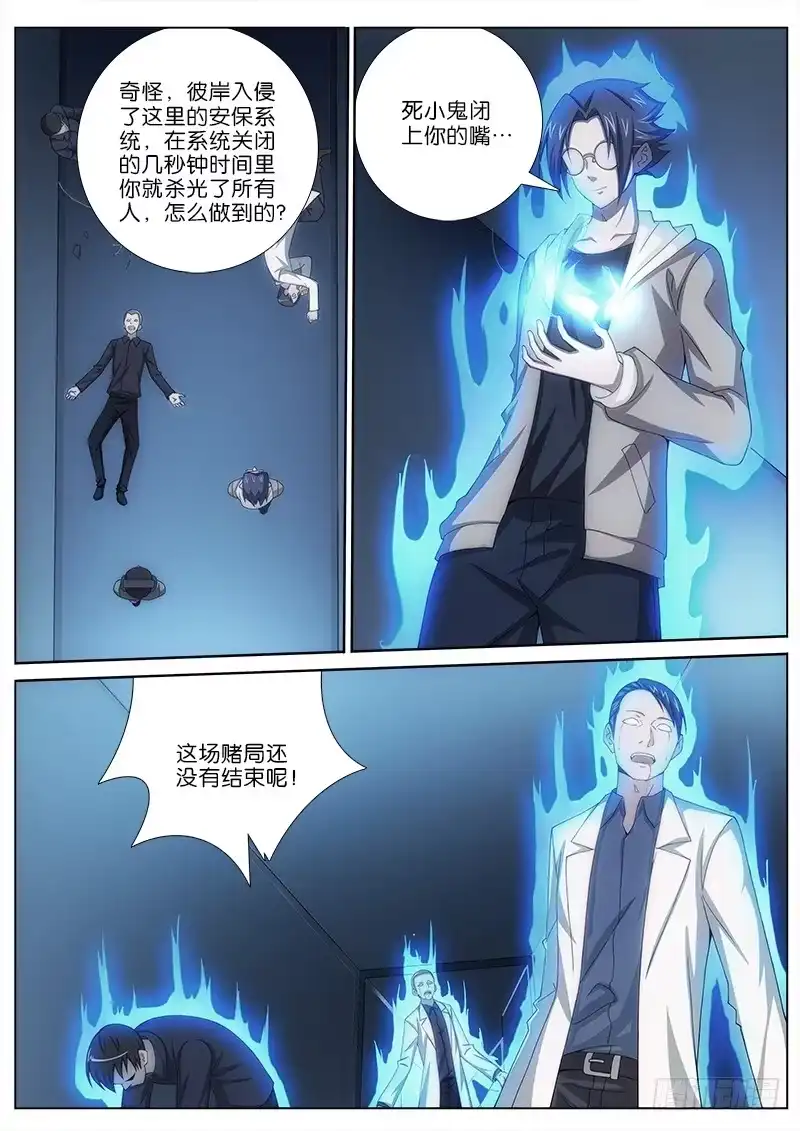 《迷都木莲》027 隐藏者？ 第7页