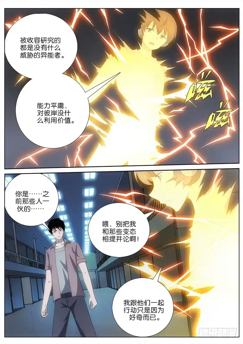 《迷都木莲》027 隐藏者？ 第2页