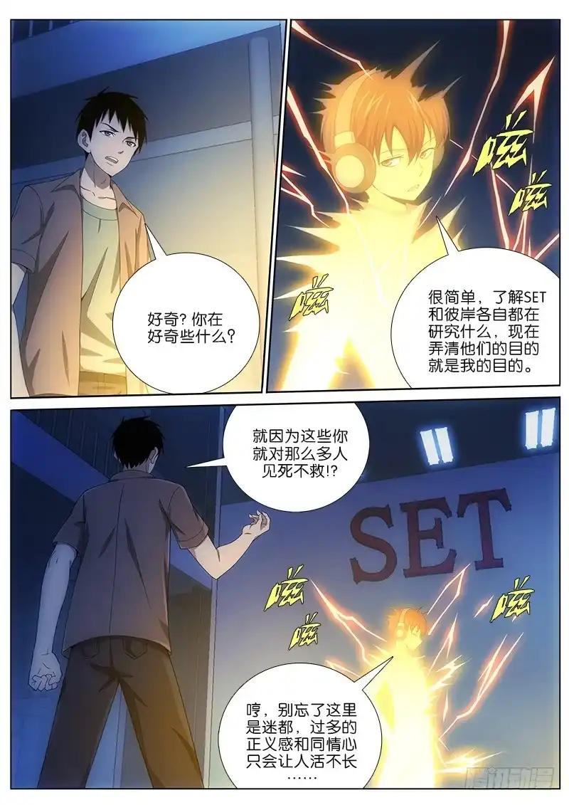 《迷都木莲》027 隐藏者？ 第3页