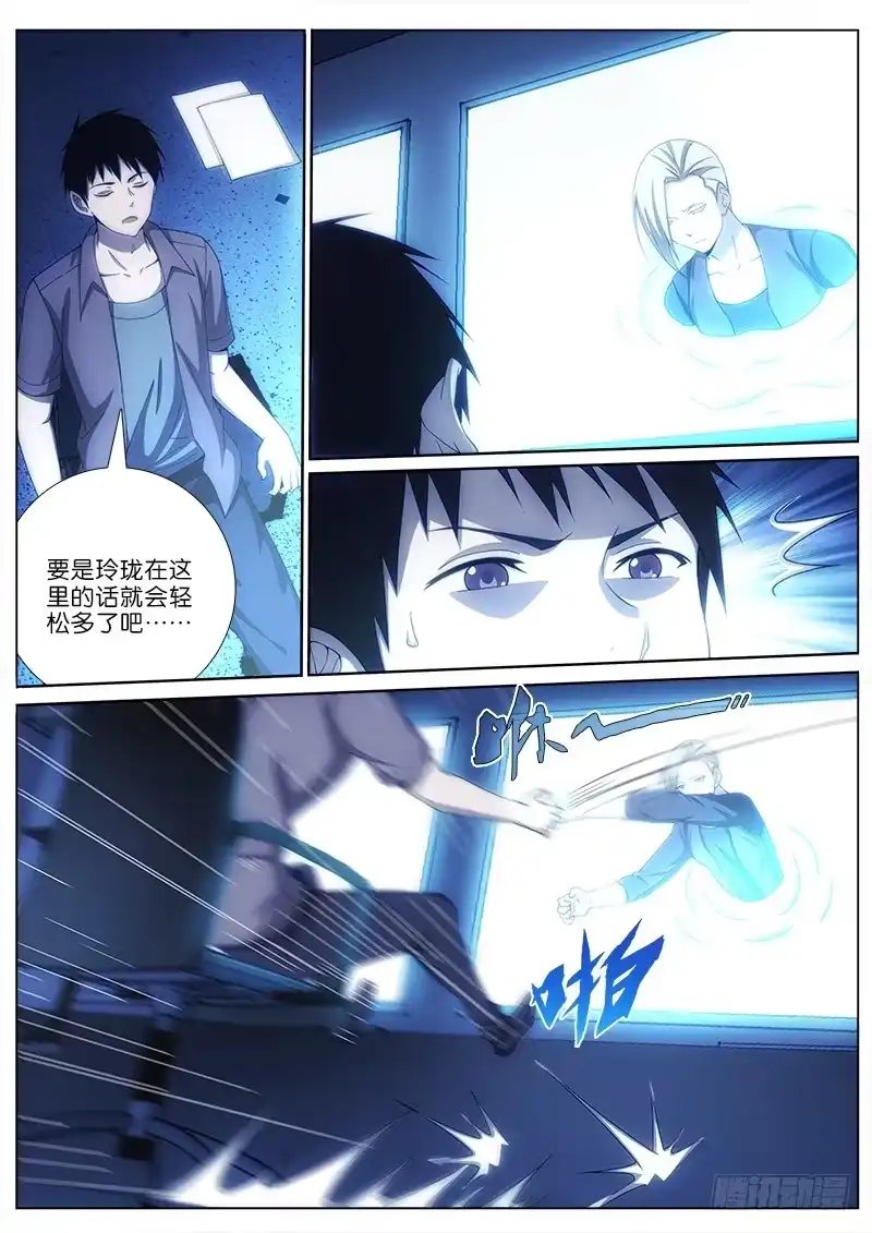 《迷都木莲》028 疲于应付 第3页