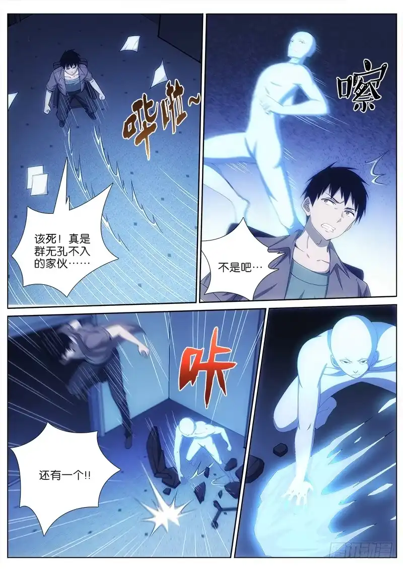 《迷都木莲》028 疲于应付 第4页