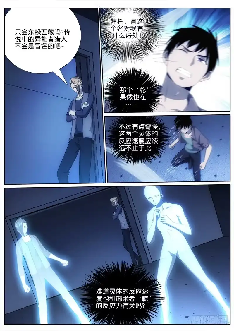 《迷都木莲》028 疲于应付 第9页