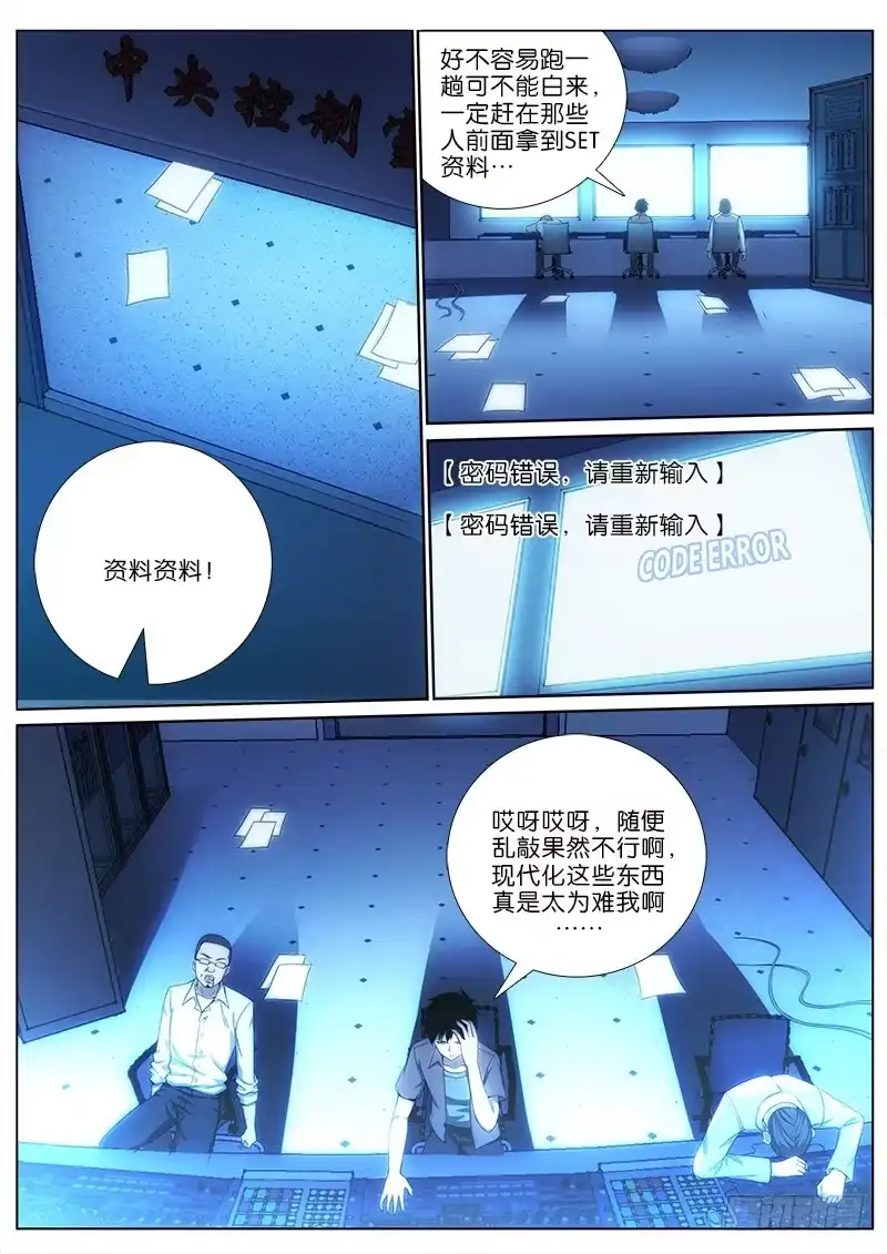 《迷都木莲》028 疲于应付 第2页