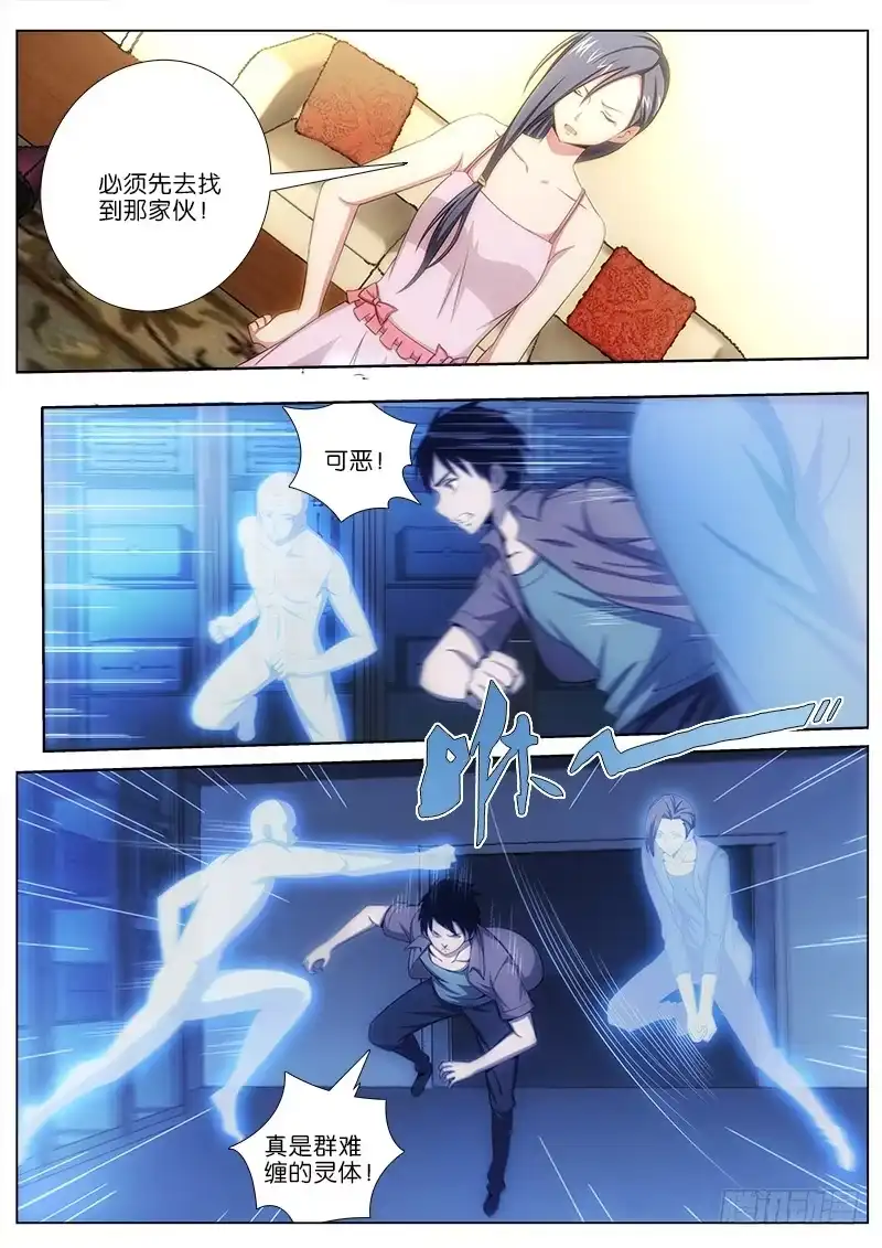《迷都木莲》028 疲于应付 第8页