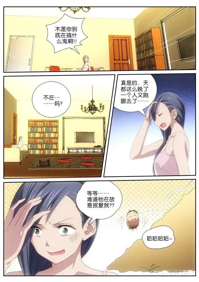《迷都木莲》028 疲于应付 第7页