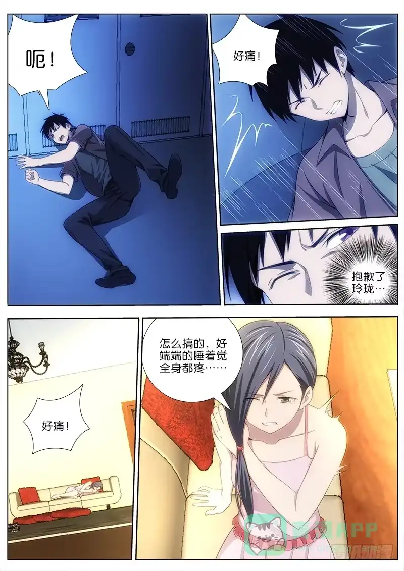 《迷都木莲》028 疲于应付 第6页
