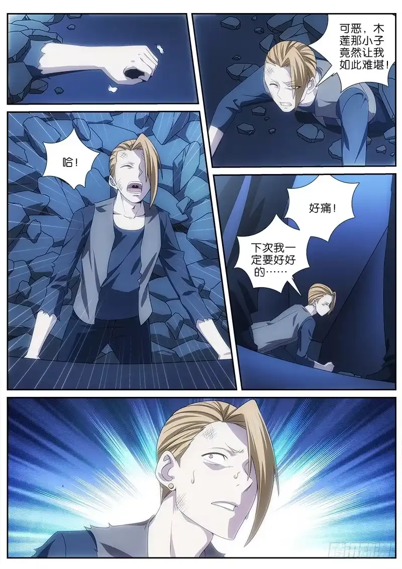 《迷都木莲》029 反击 第7页