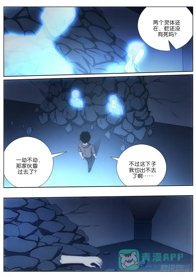 《迷都木莲》029 反击 第6页