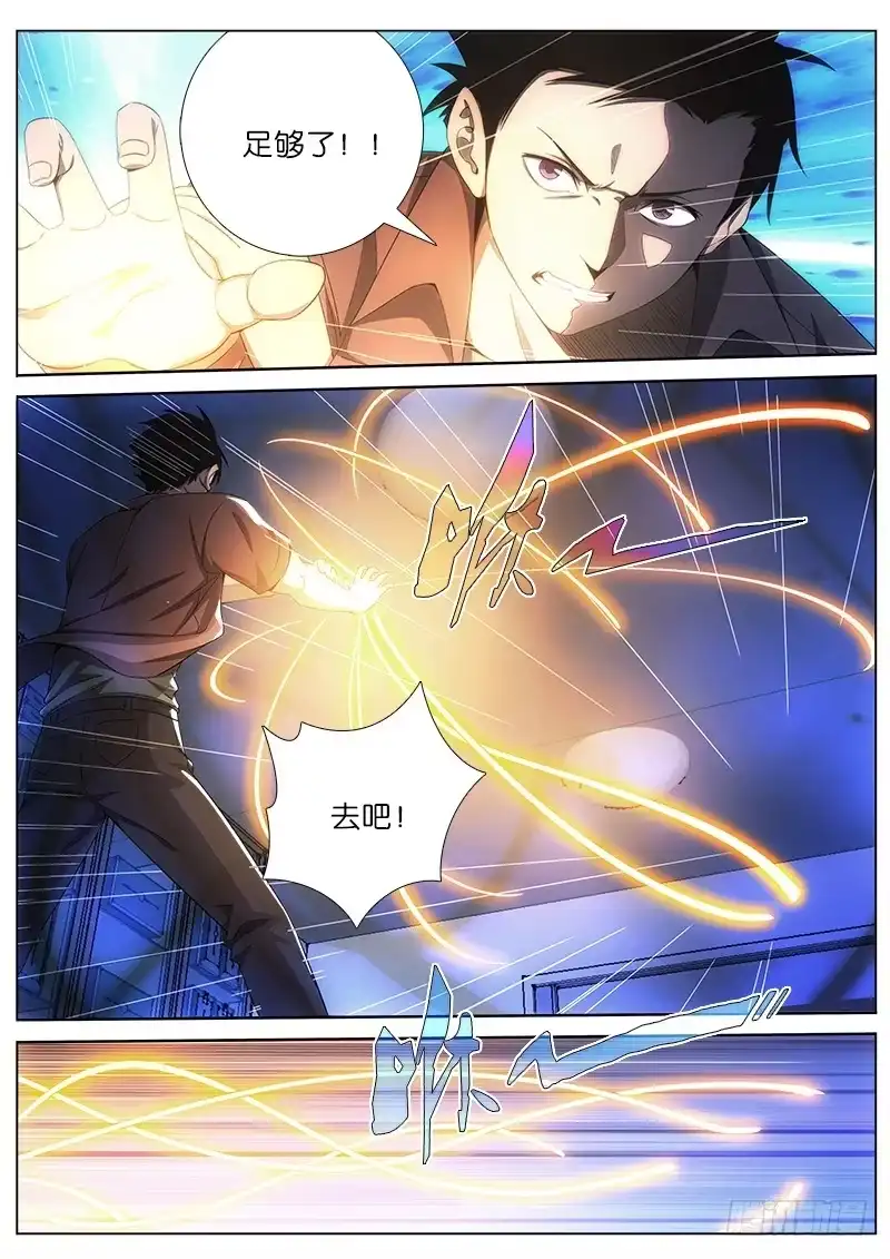 《迷都木莲》029 反击 第3页