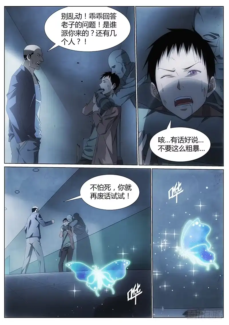 《迷都木莲》003 身陷险境 第7页