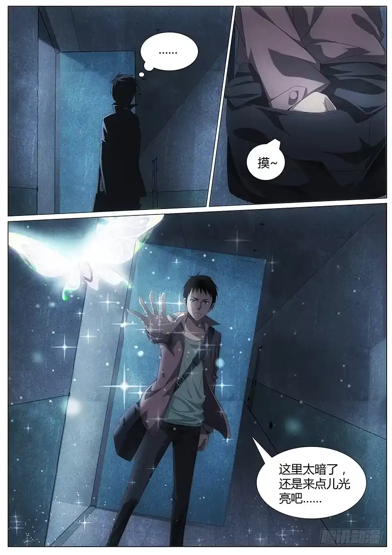 《迷都木莲》003 身陷险境 第3页