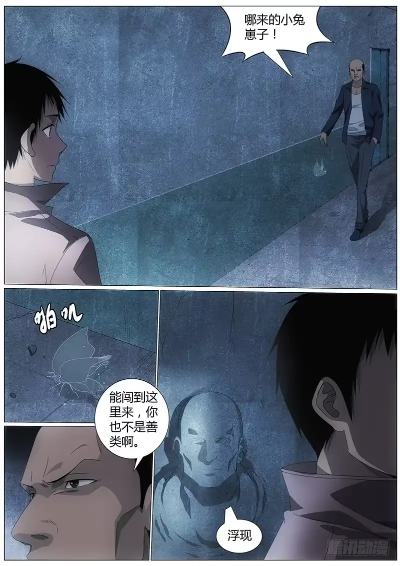 《迷都木莲》003 身陷险境 第5页