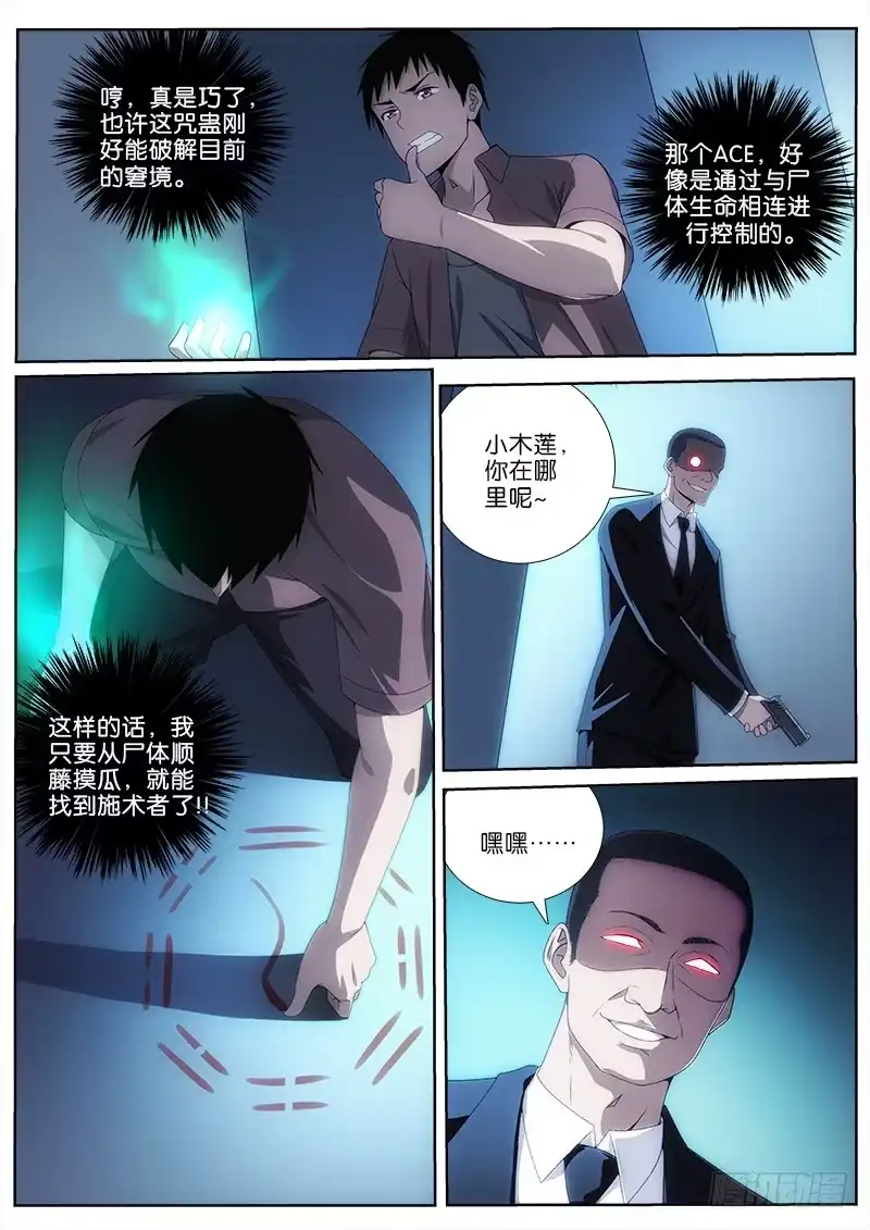 《迷都木莲》030 寻踪觅影 第5页