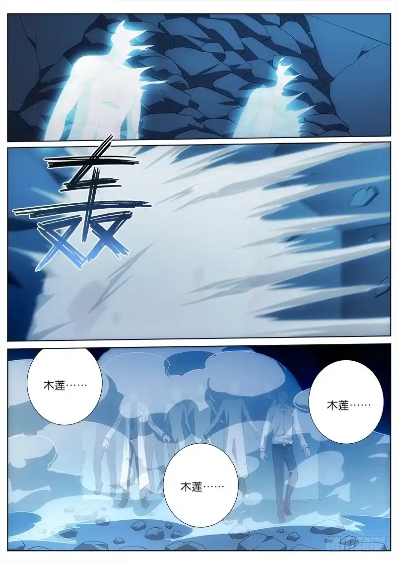 《迷都木莲》030 寻踪觅影 第2页