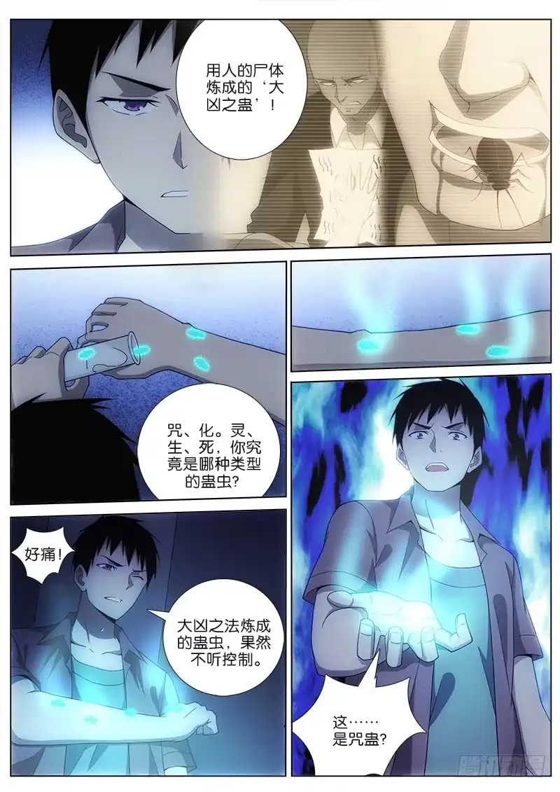 《迷都木莲》030 寻踪觅影 第4页