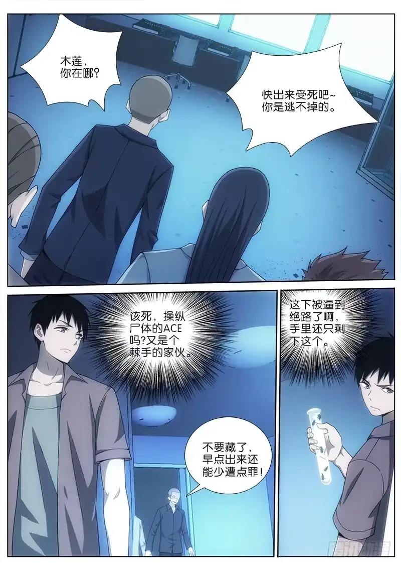 《迷都木莲》030 寻踪觅影 第3页