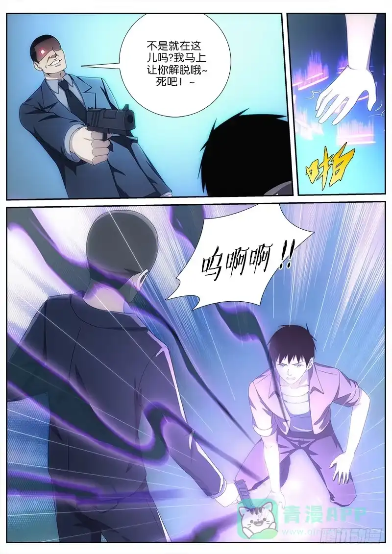 《迷都木莲》030 寻踪觅影 第6页